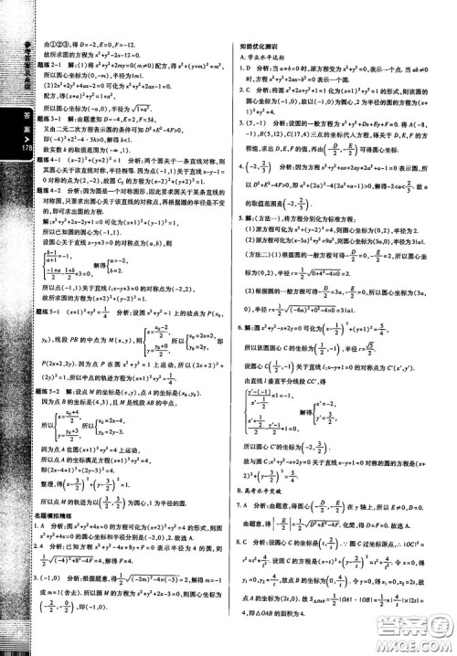 2019倍速学习法高中数学必修2北师大版参考答案