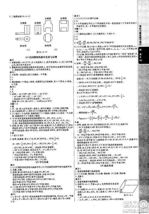 2019倍速学习法高中数学必修2北师大版参考答案