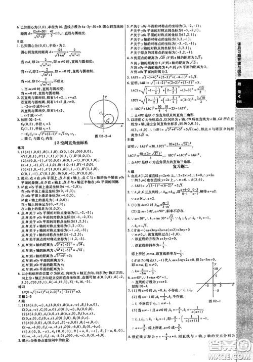 2019倍速学习法高中数学必修2北师大版参考答案