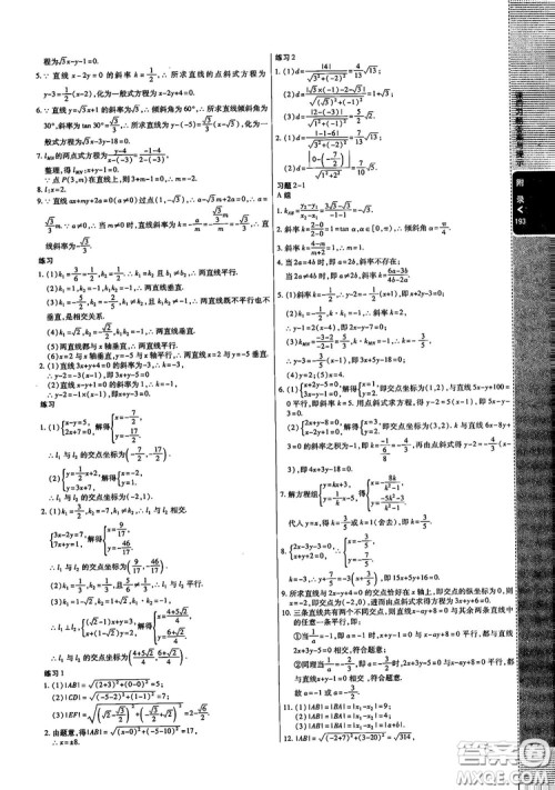 2019倍速学习法高中数学必修2北师大版参考答案