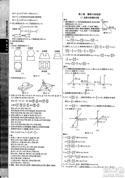 2019倍速学习法高中数学必修2北师大版参考答案