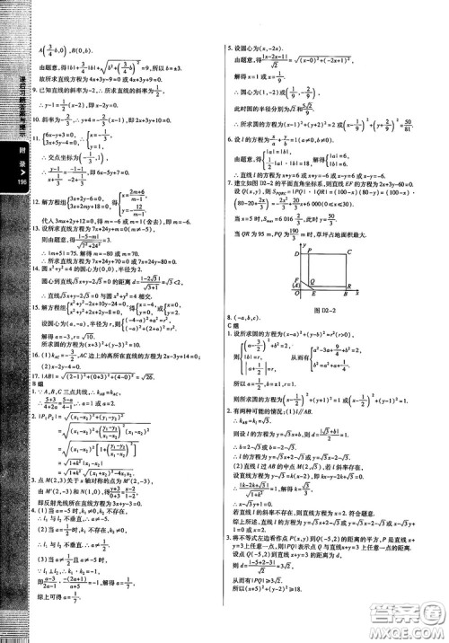 2019倍速学习法高中数学必修2北师大版参考答案