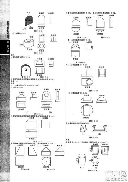 2019倍速学习法高中数学必修2北师大版参考答案