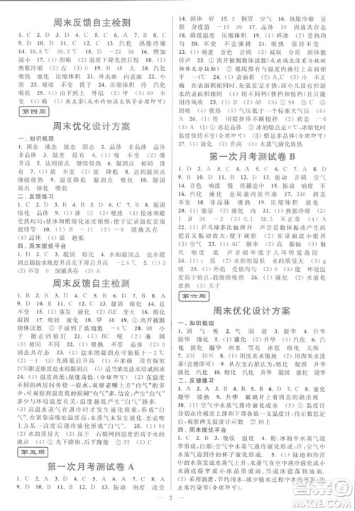 2018秋亮点给力周末优化设计大试卷物理八年级上册新课标江苏版答案