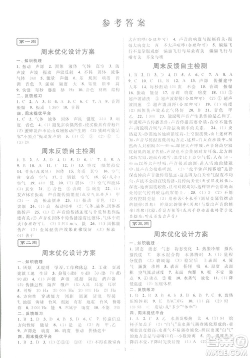 2018秋亮点给力周末优化设计大试卷物理八年级上册新课标江苏版答案
