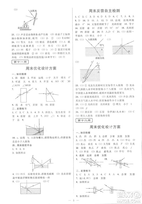 2018秋亮点给力周末优化设计大试卷物理八年级上册新课标江苏版答案