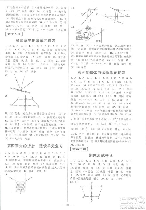 2018秋亮点给力周末优化设计大试卷物理八年级上册新课标江苏版答案