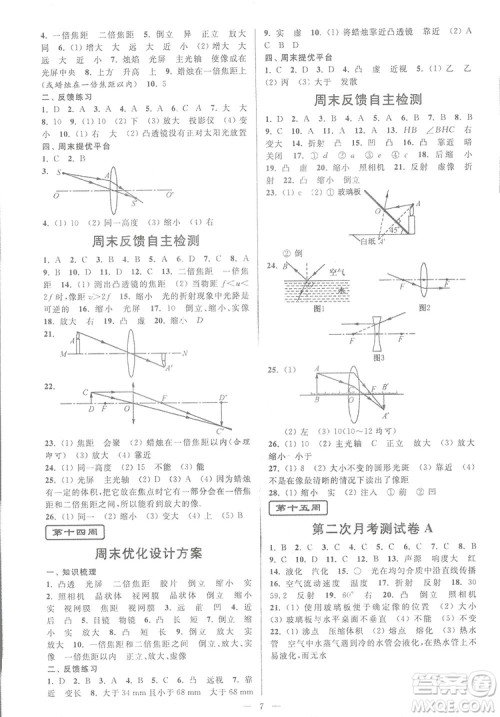 2018秋亮点给力周末优化设计大试卷物理八年级上册新课标江苏版答案