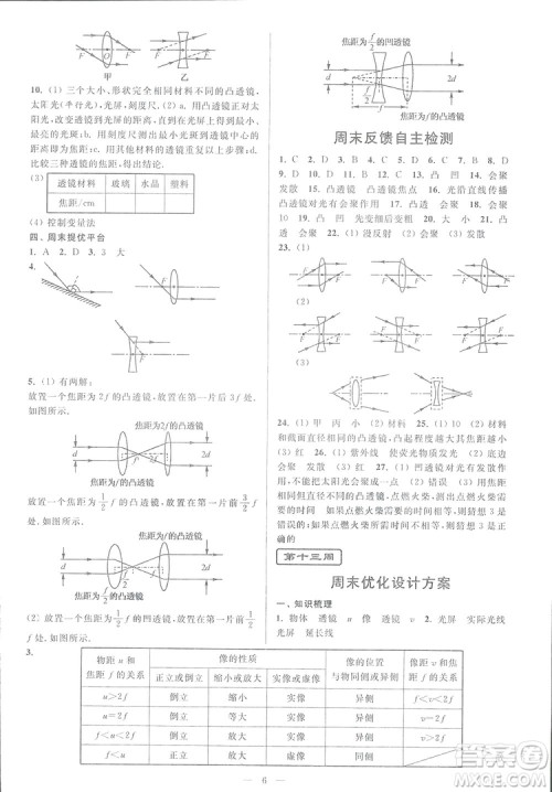 2018秋亮点给力周末优化设计大试卷物理八年级上册新课标江苏版答案