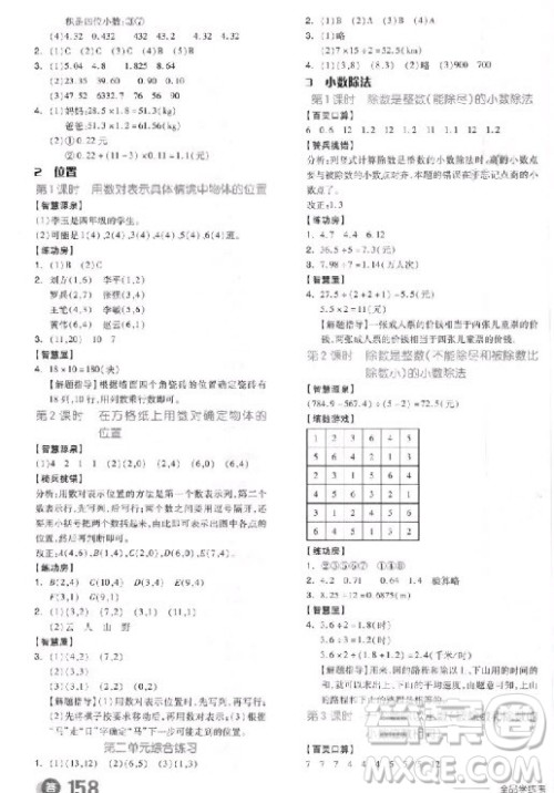 全品学练考五年级数学上册RJ人教版9787513106856参考答案