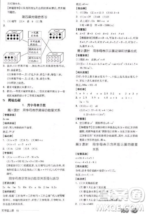 全品学练考五年级数学上册RJ人教版9787513106856参考答案