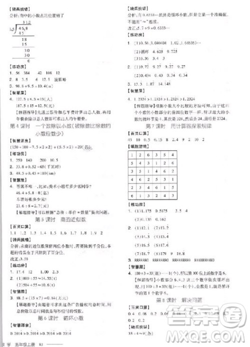 全品学练考五年级数学上册RJ人教版9787513106856参考答案
