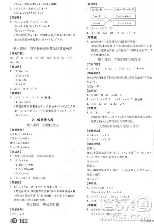 全品学练考五年级数学上册RJ人教版9787513106856参考答案