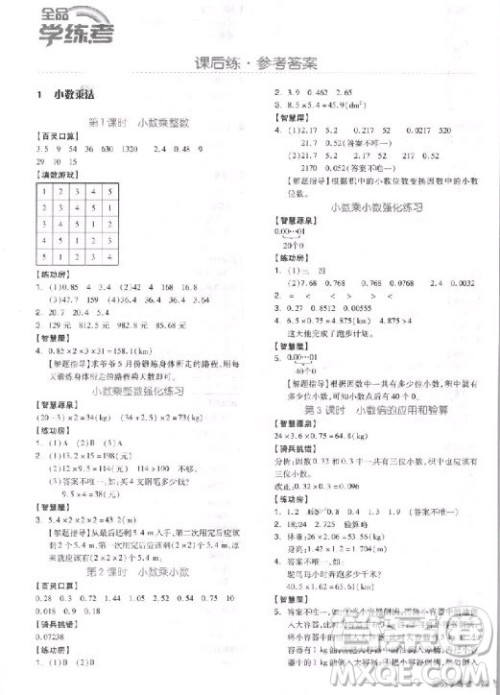 全品学练考五年级数学上册RJ人教版9787513106856参考答案