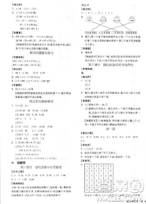 全品学练考五年级数学上册RJ人教版9787513106856参考答案