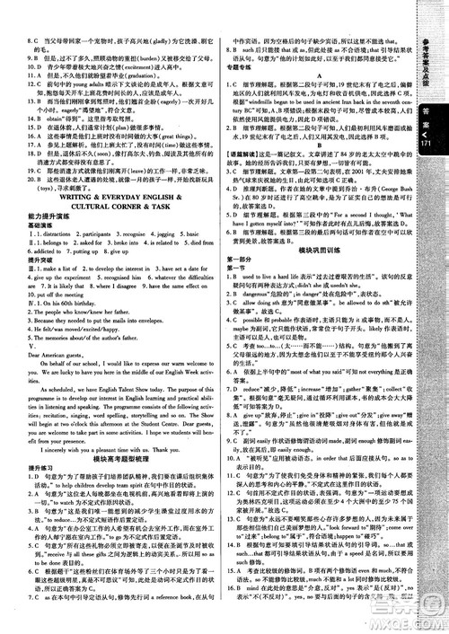 2019高中倍数学习法外研版高中英语必修2参考答案