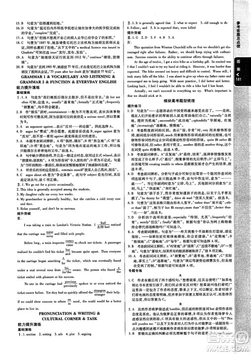 2019高中倍数学习法外研版高中英语必修2参考答案