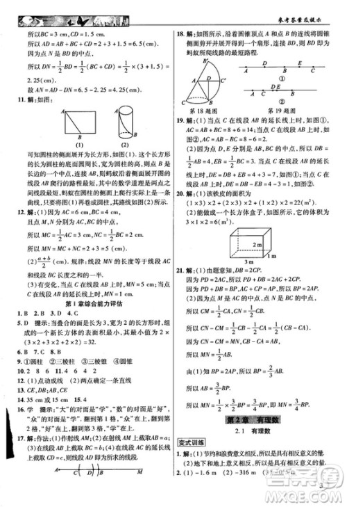 2018秋新世纪英才教程中学奇迹课堂青岛版七年级数学上册答案