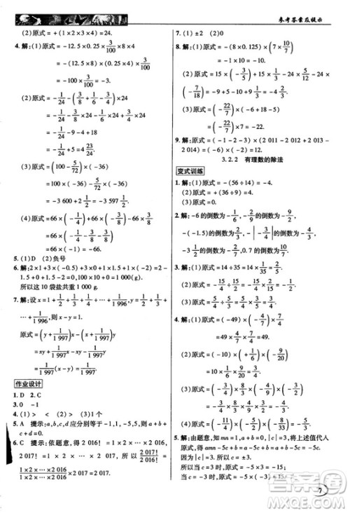 2018秋新世纪英才教程中学奇迹课堂青岛版七年级数学上册答案