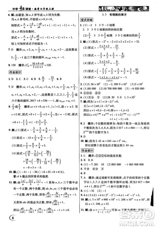 2018秋新世纪英才教程中学奇迹课堂青岛版七年级数学上册答案