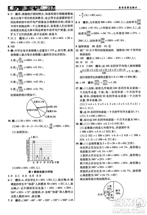 2018秋新世纪英才教程中学奇迹课堂青岛版七年级数学上册答案