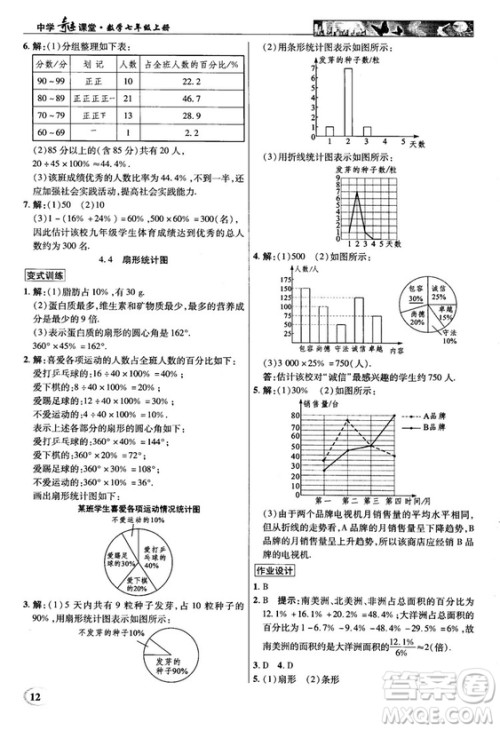 2018秋新世纪英才教程中学奇迹课堂青岛版七年级数学上册答案