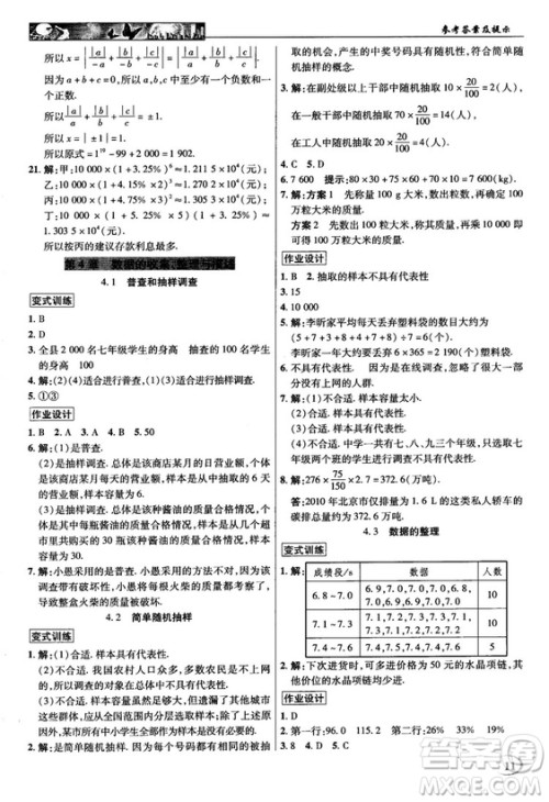 2018秋新世纪英才教程中学奇迹课堂青岛版七年级数学上册答案