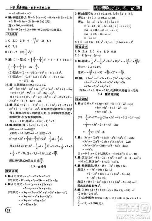 2018秋新世纪英才教程中学奇迹课堂青岛版七年级数学上册答案