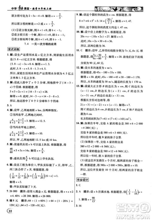 2018秋新世纪英才教程中学奇迹课堂青岛版七年级数学上册答案
