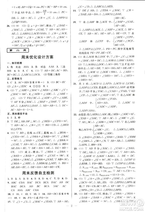 2019亮点给力周末优化设计大试卷数学八年级上册江苏版答案