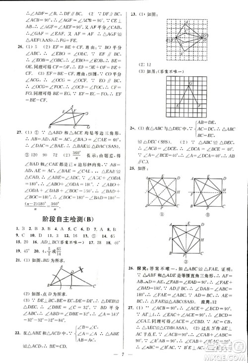 2019亮点给力周末优化设计大试卷数学八年级上册江苏版答案