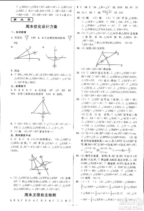 2019亮点给力周末优化设计大试卷数学八年级上册江苏版答案