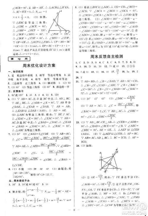 2019亮点给力周末优化设计大试卷数学八年级上册江苏版答案