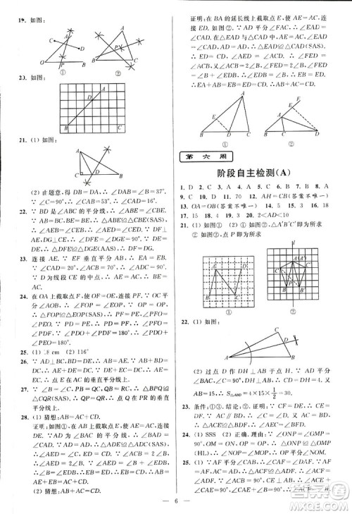 2019亮点给力周末优化设计大试卷数学八年级上册江苏版答案