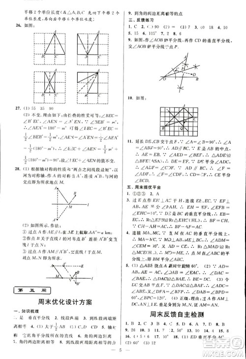 2019亮点给力周末优化设计大试卷数学八年级上册江苏版答案