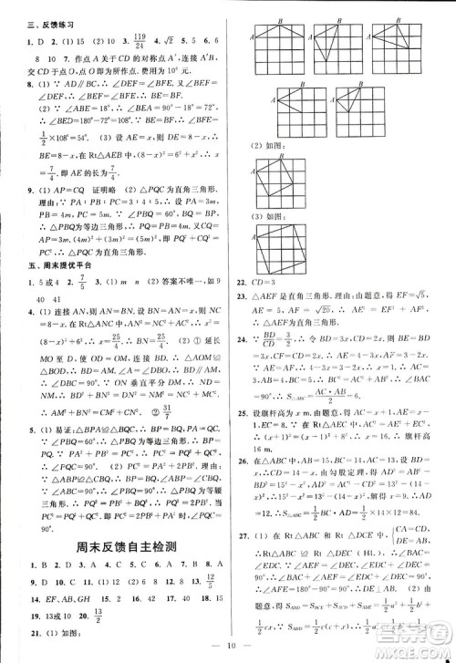 2019亮点给力周末优化设计大试卷数学八年级上册江苏版答案