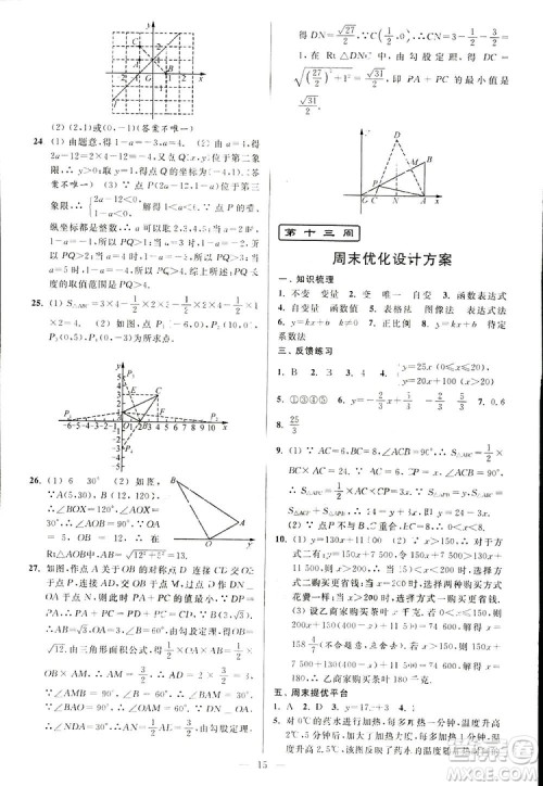 2019亮点给力周末优化设计大试卷数学八年级上册江苏版答案