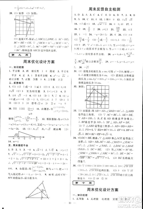 2019亮点给力周末优化设计大试卷数学八年级上册江苏版答案