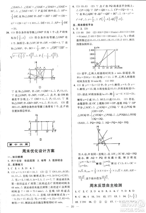 2019亮点给力周末优化设计大试卷数学八年级上册江苏版答案