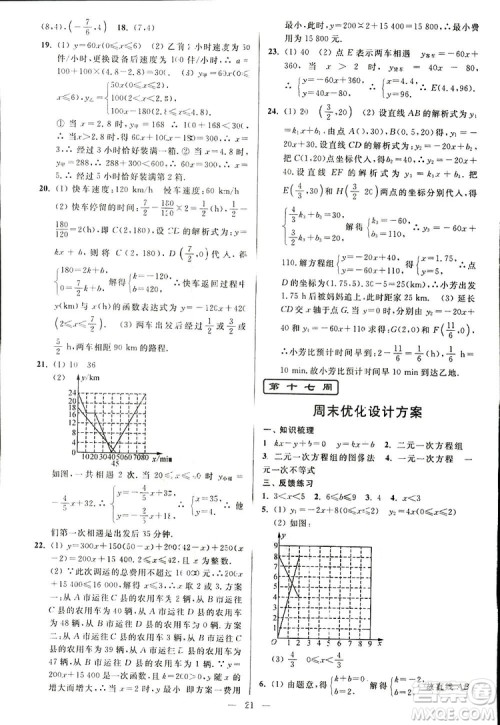 2019亮点给力周末优化设计大试卷数学八年级上册江苏版答案