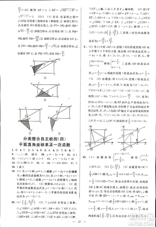 2019亮点给力周末优化设计大试卷数学八年级上册江苏版答案