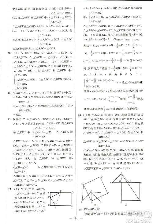 2019亮点给力周末优化设计大试卷数学八年级上册江苏版答案
