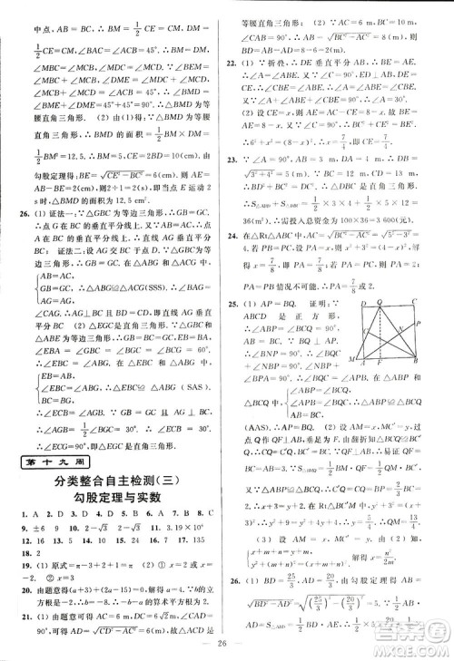 2019亮点给力周末优化设计大试卷数学八年级上册江苏版答案