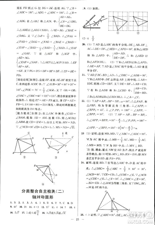 2019亮点给力周末优化设计大试卷数学八年级上册江苏版答案