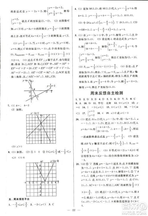 2019亮点给力周末优化设计大试卷数学八年级上册江苏版答案