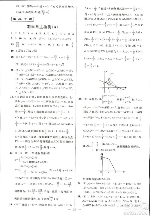 2019亮点给力周末优化设计大试卷数学八年级上册江苏版答案