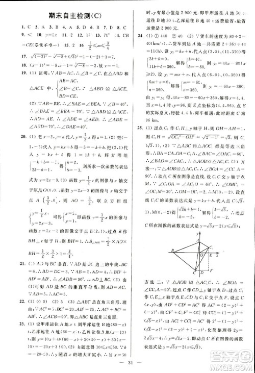 2019亮点给力周末优化设计大试卷数学八年级上册江苏版答案