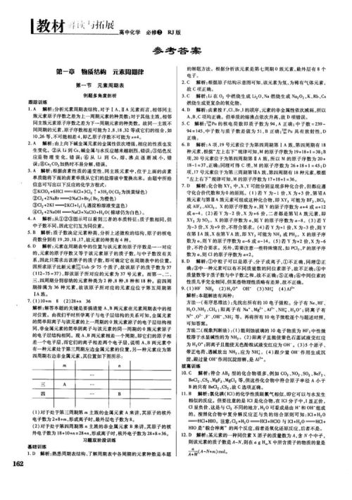 2019教材解读与拓展人教版高中化学必修2参考答案