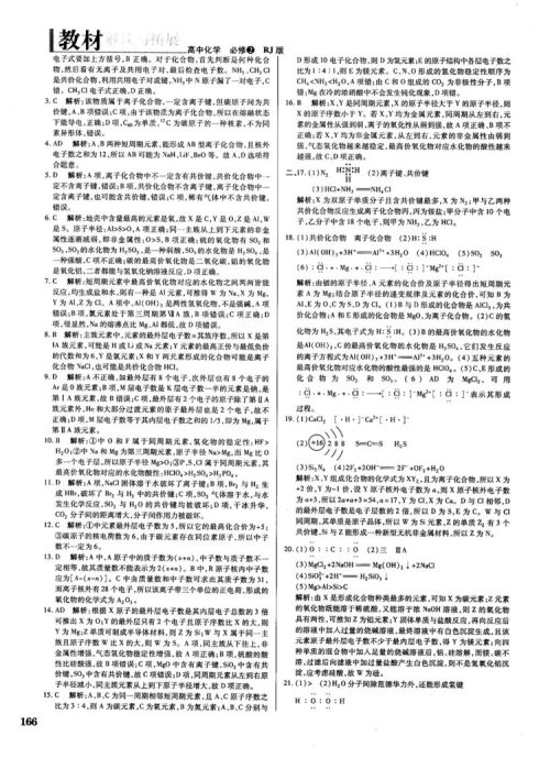 2019教材解读与拓展人教版高中化学必修2参考答案