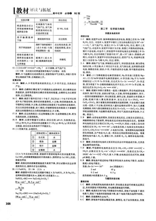 2019教材解读与拓展人教版高中化学必修2参考答案